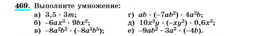 Алгебра 7 класс номер 469. 469 Выполните умножение 3.5 3m.