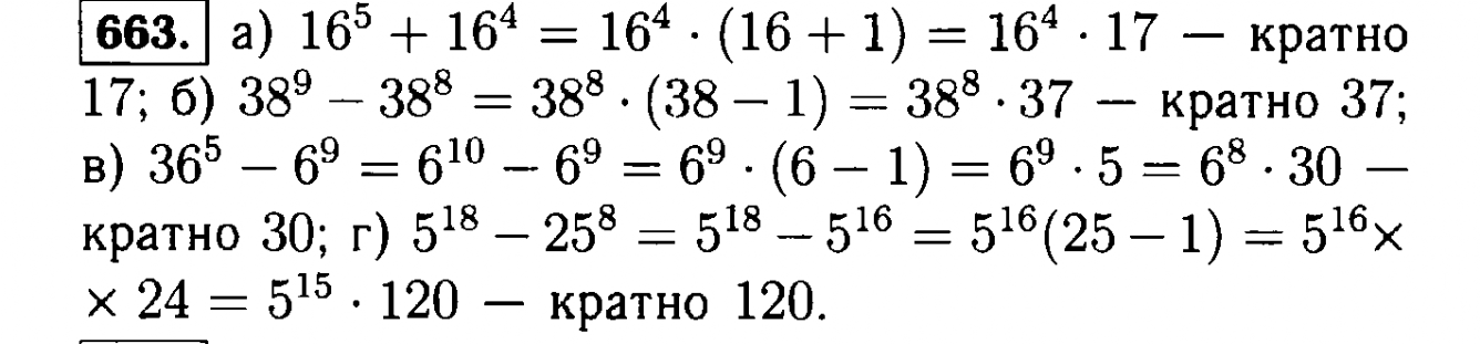 Алгебра 7 класс 2023 номер 9. Алгебра 7 класс Макарычев 663. Алгебра 7 класс номер 663. Алгебра седьмой класс номер 663.