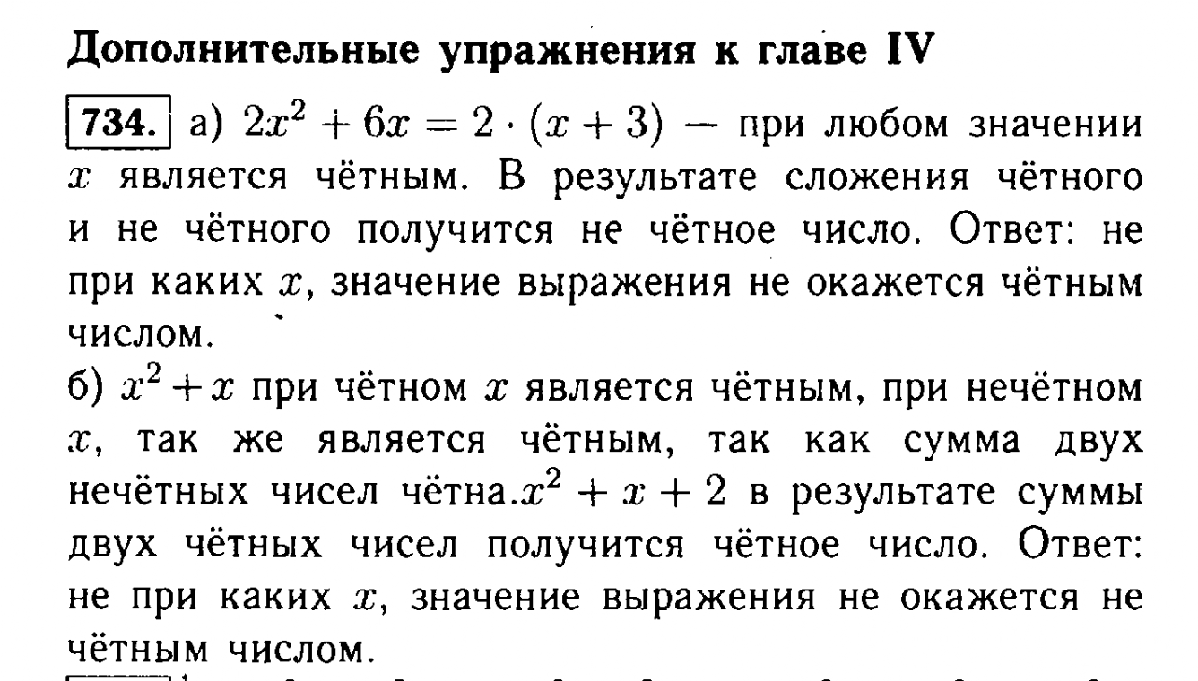 Математика 6 класс номер 734. Алгебра 9 класс номер 734. Номер 734. Номер 734 ответ 5 класс.