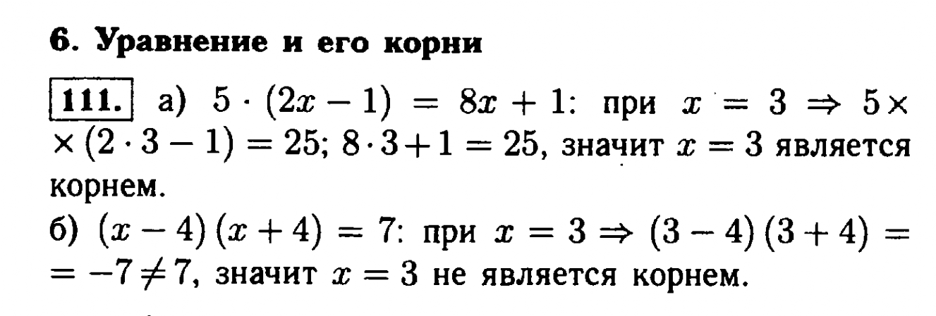 Математика стр 111 номер 6. Линейные уравнения 7 класс Алгебра Макарычев. Алгебра 7 класс Макарычев номер 111.