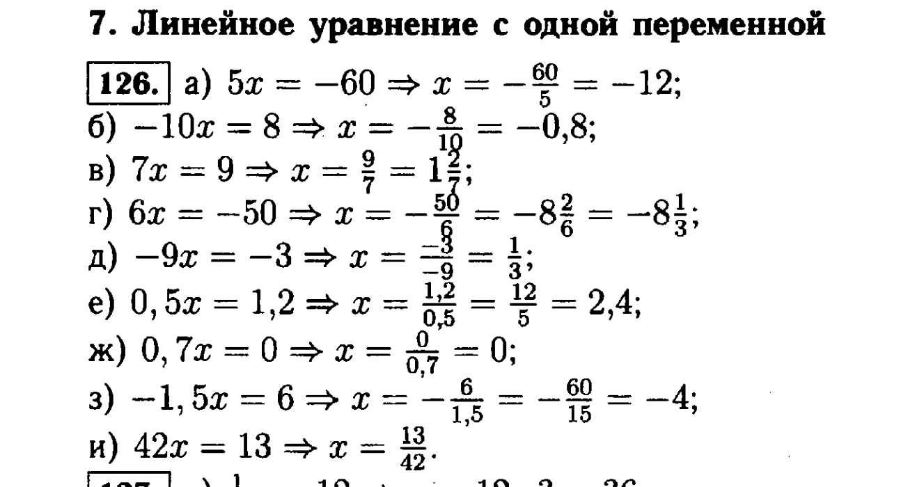 Математика 7 класс упр 48. Алгебра 7 класс Макарычев номер 126. Уравнения 7 класс Макарычев.