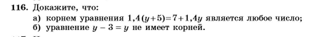 Номер 116