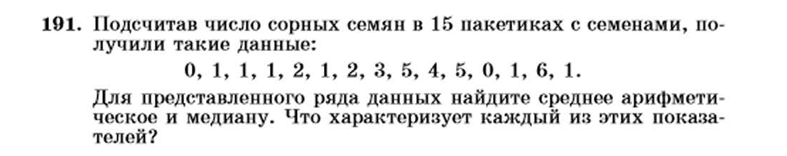 Статистика 7 класс номер 191. Алгебра 7 класс Макарычев номер 191. Алгебра 7 класс Макарычев номер 166. Алгебра 7 класс номер 191.