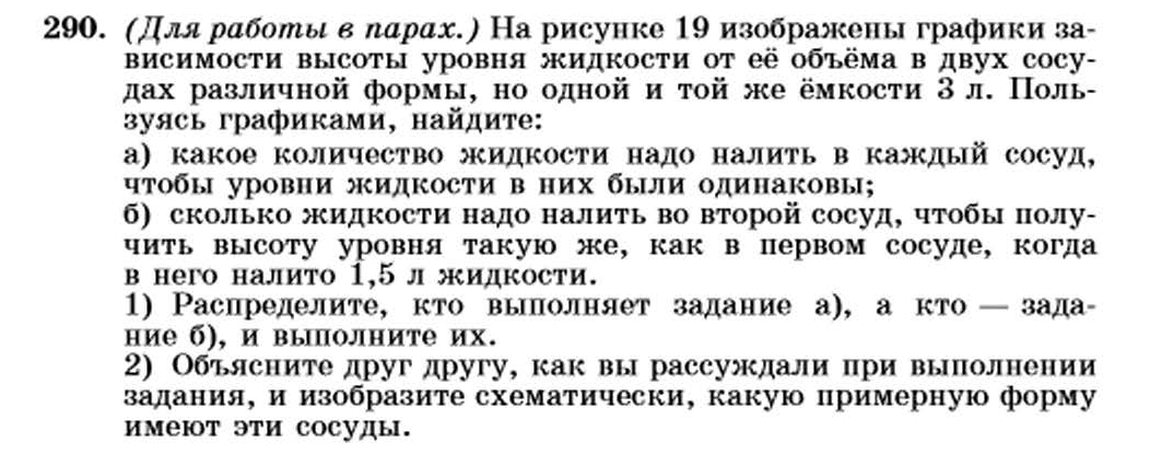 Номер 290 4 класс. Гдз по алгебре 7 класс Макарычев упражнение 290. Упражнение 290. Алгебра 7 класс страница 57 упражнение 290.