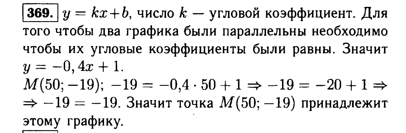 Nomer 369 Otvet Gdz Algebra 7 Klass Uchebnik Makarychev Telyakovskij Reshebnik