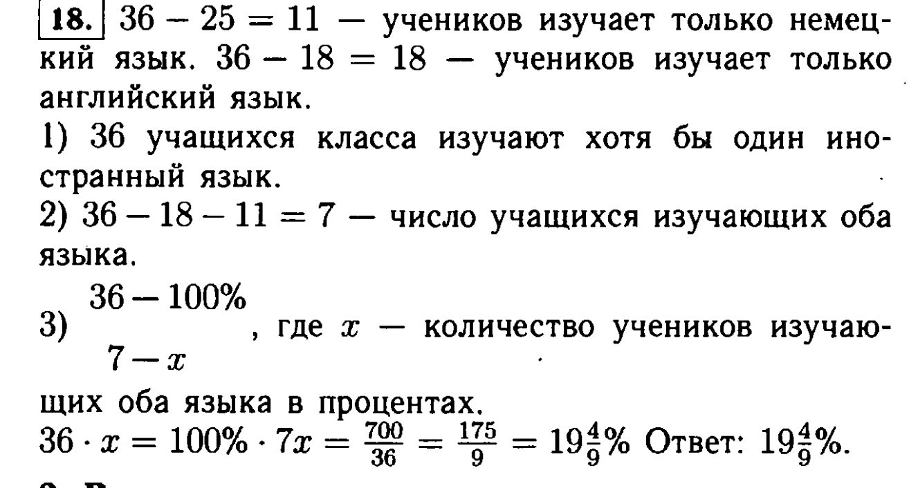 Сколько будет 18 18 ответ. Размещения презентация 9 класс Алгебра Макарычев. Из 36 учащихся класса каждый изучает хотя бы. Алгебра 7 класс номер 18.18. Из 36 учащихся класса каждый изучает хотя бы один иностранный.