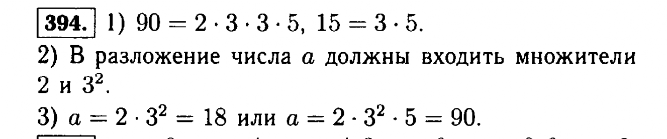 4 класс номер 394. Алгебра 7 класс номер 394. Разложи число 90 на простые множители. Разложите на простые множители число 90. Разложение числа 90.