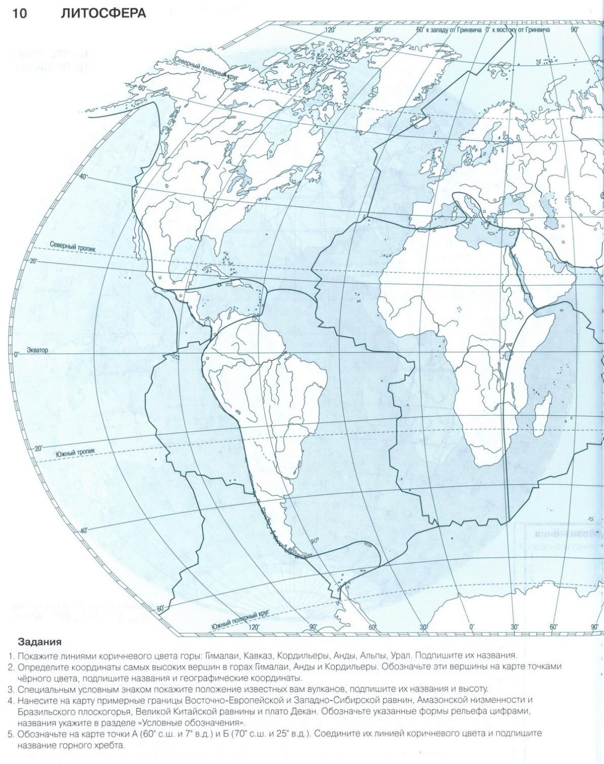 Литосфера - скачать и распечатать контурную карту 6 класс география стр 10- Решебник
