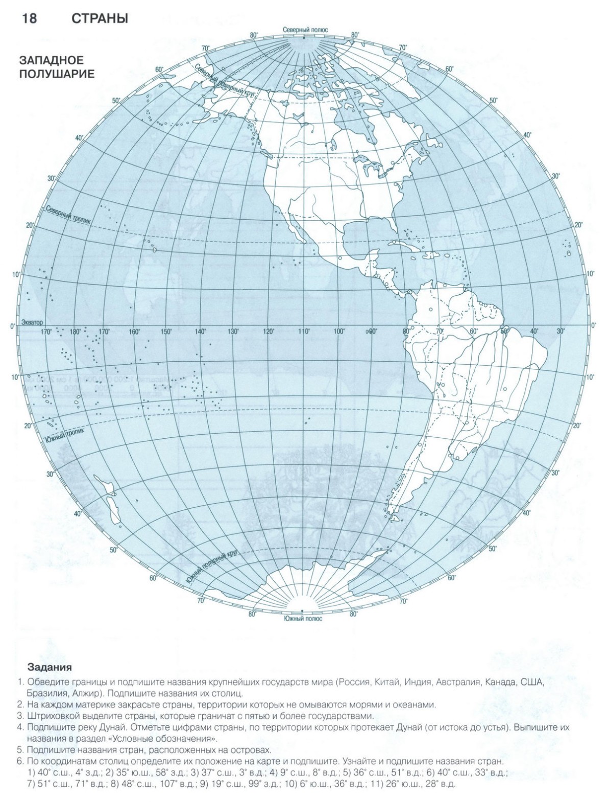 Контурная карта 6 класс физическая карта полушарий