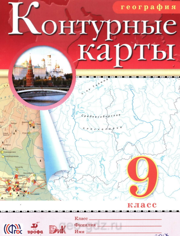 Атлас контурные карты по географии 9 класса, издательство Дрофа гдз Атлас контурные карты по географии 9 класса, издательство Дрофа гдз