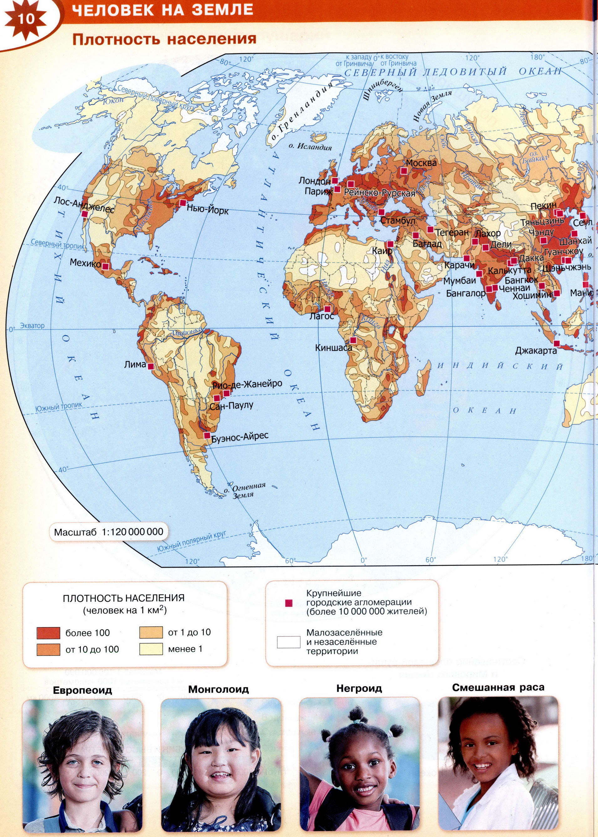 Плотность населения атлас по географии 5-6 класс
