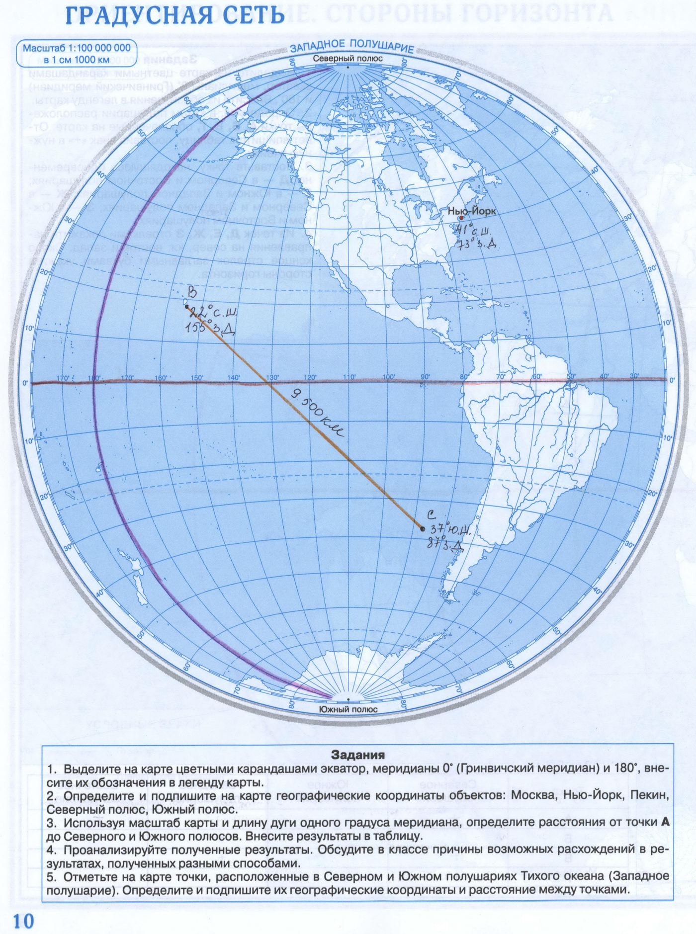 Контурная карта по географии 5 класс - Градусная сеть - с ответами на задания