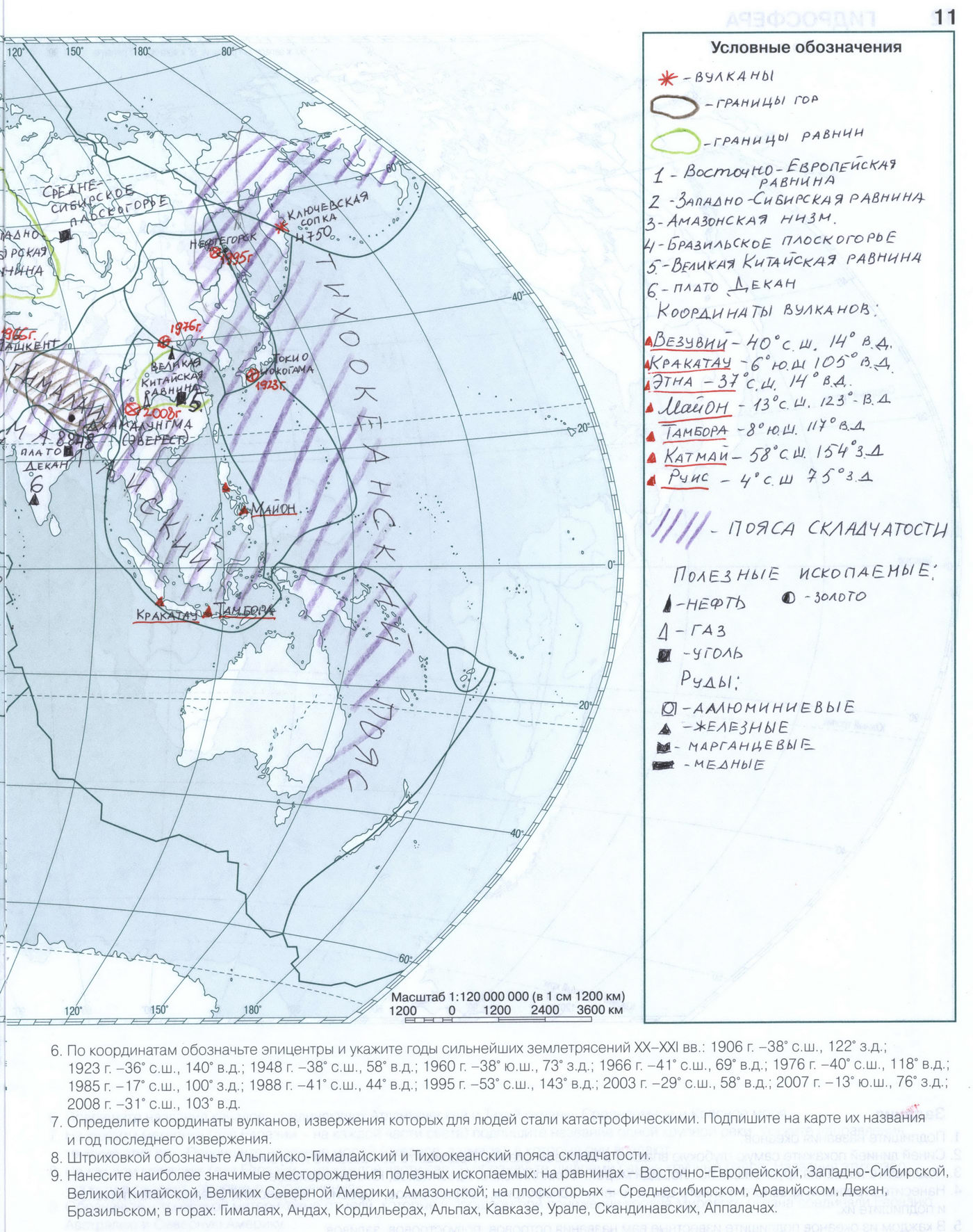 "Литосфера Земли" - готовая контурная карта с ответами 6 класс география, издательство АСТ-Пресс гдз
