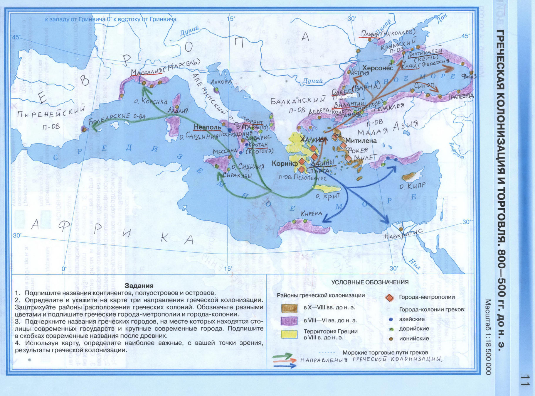 Греческая колонизация и торговля - готовая контурная карта по истории 5 класс гдз
