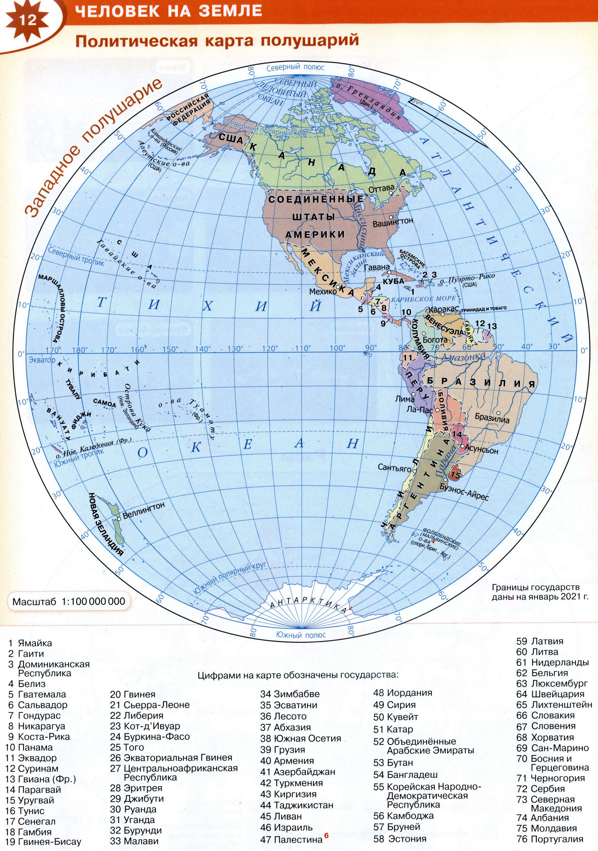 Политическая карта полушарий, атлас по географии 5-6 класс