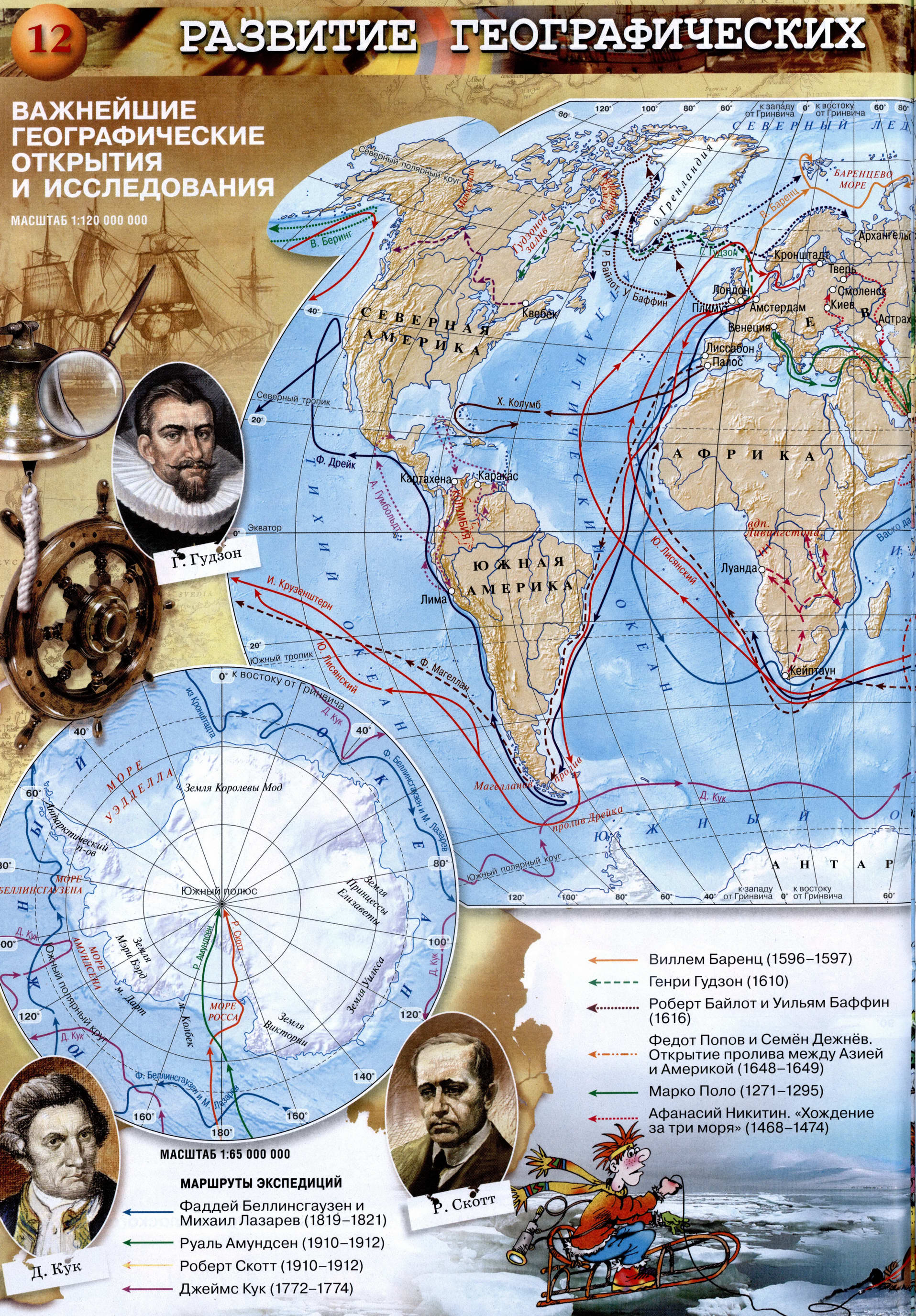 Стр 12 Атлас по географии 5-6 класс Сферы