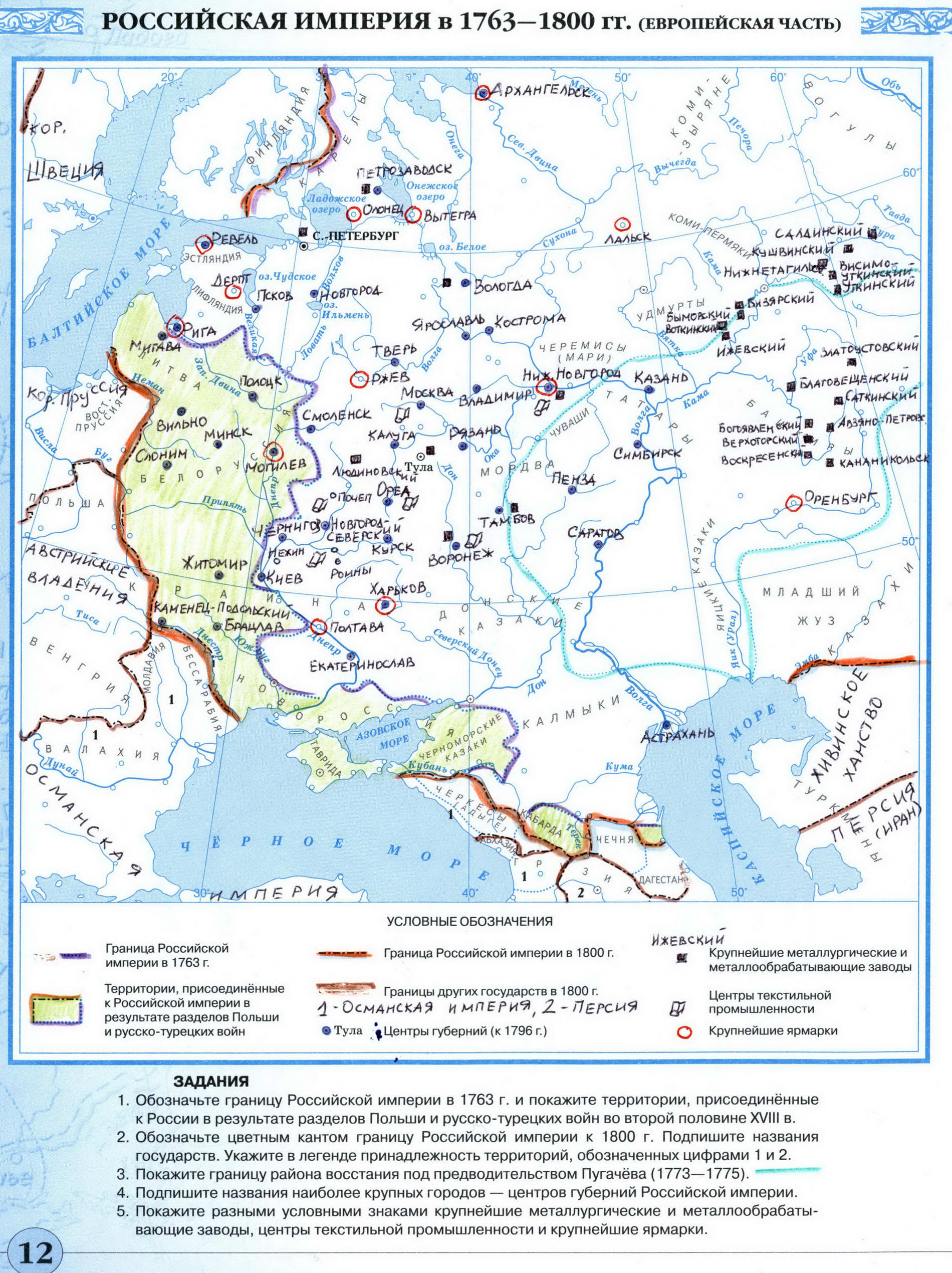 Контурная карта Российская империя в 1763-1800 ГДЗ история 7 класс Дрофа -Решебник