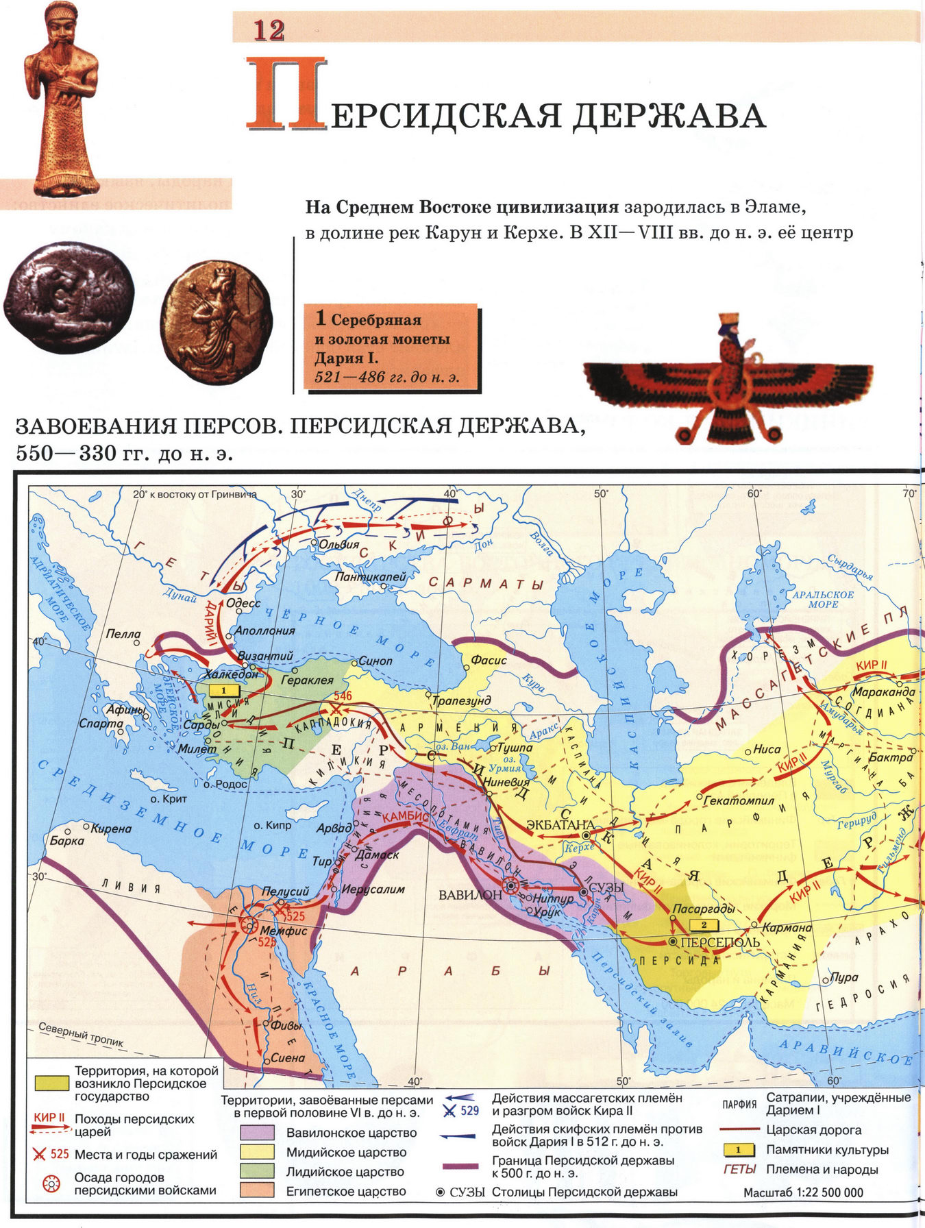 Персидская держава - карта 