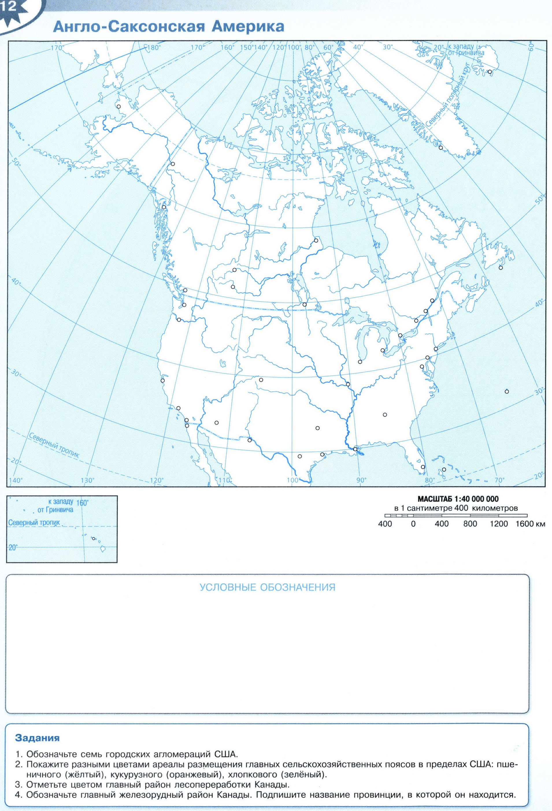 Англо-саксонская Америка контурная карта 10-11 класс география Полярнаязвезда - Решебник