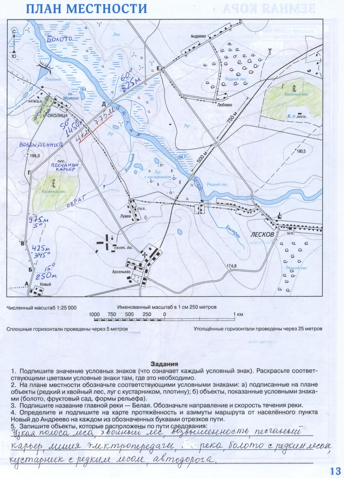 Контурная карта готовая - План местности - география 5 класс