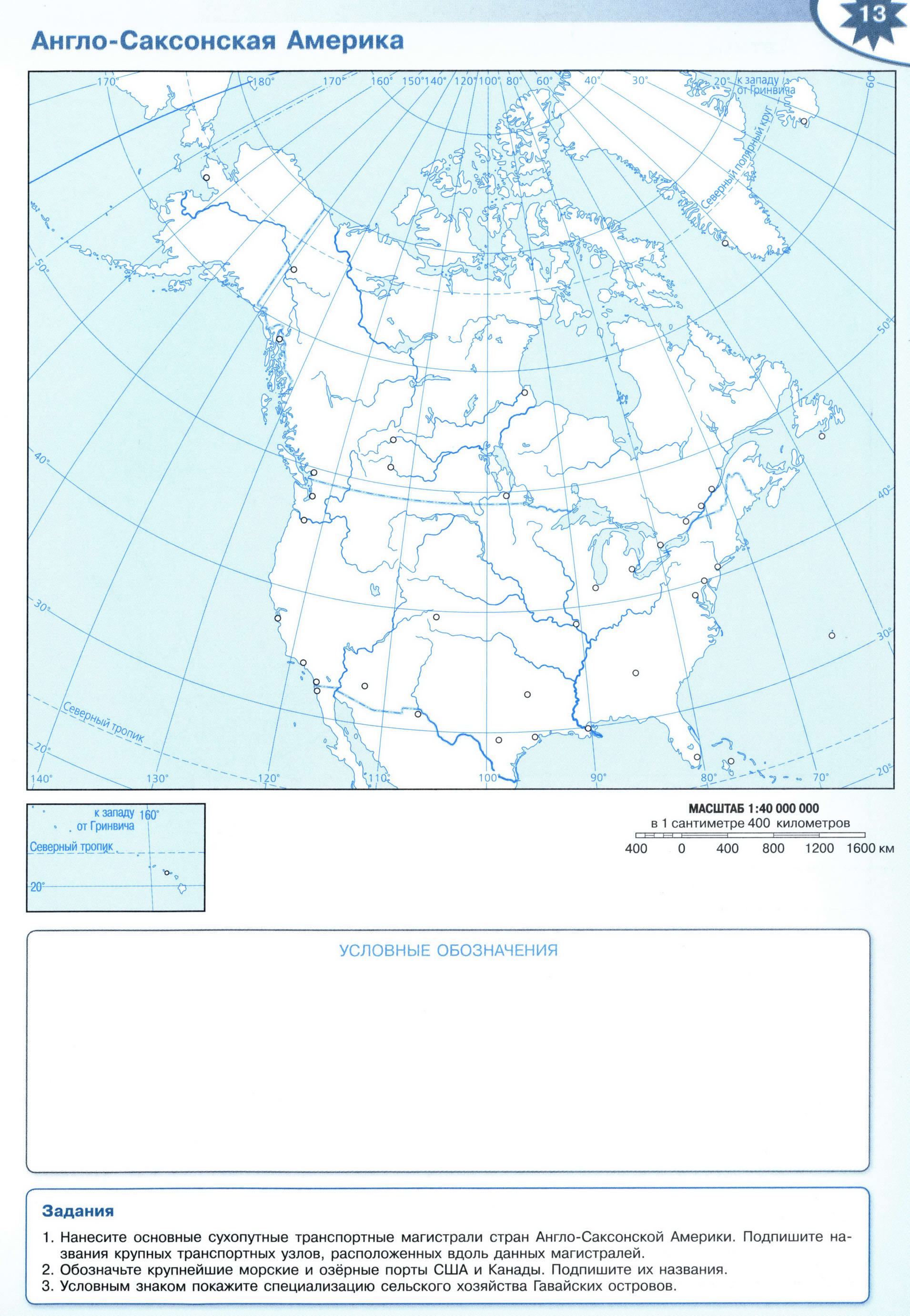 Англо-саксонская Америка контурная карта 10-11 класс география Полярнаязвезда - Решебник