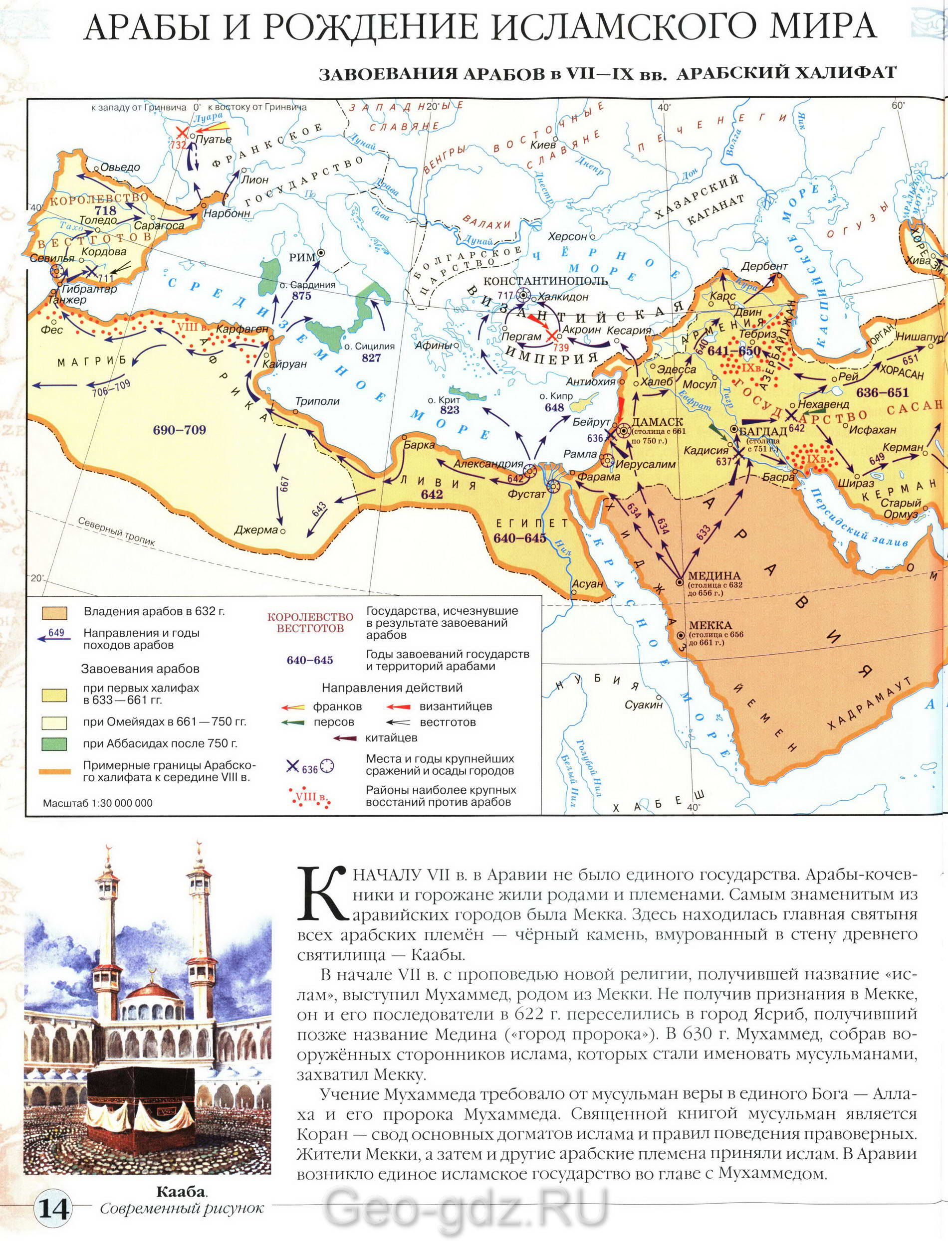 Арабы и рождение исламского мира Арабы и рождение исламского мира