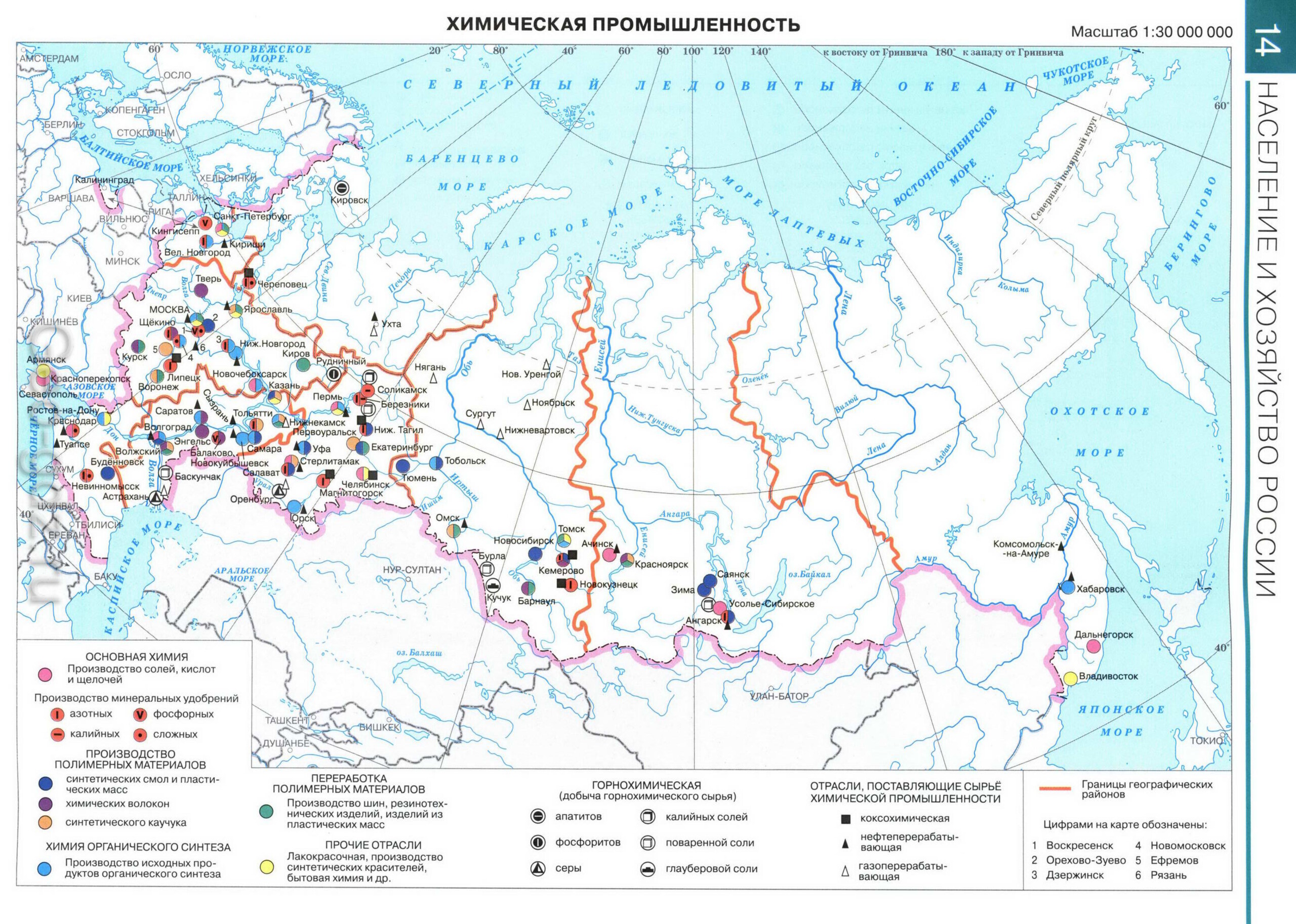 Химическая примышленность России - карта из атласа по географии для 9 класса, издательство "Дрофа"