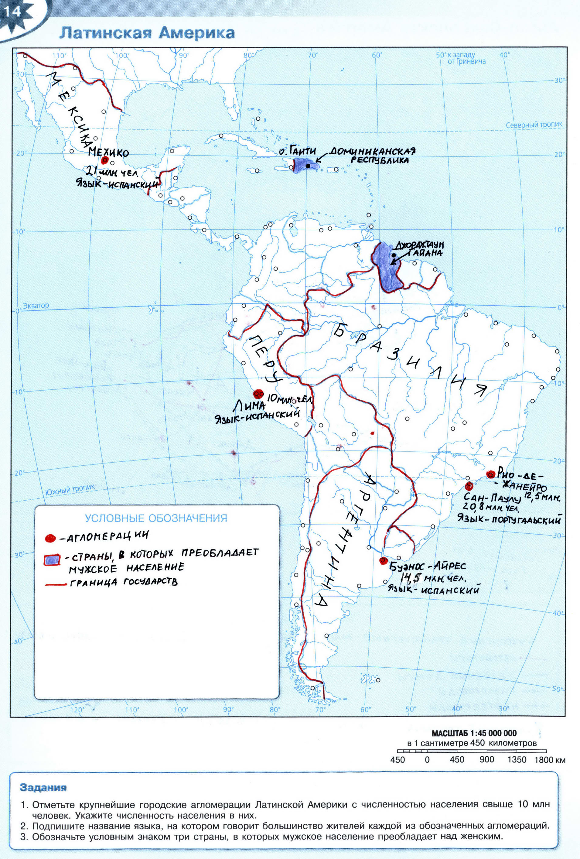 ГДЗ Латинская Америка контурная карта 10-11