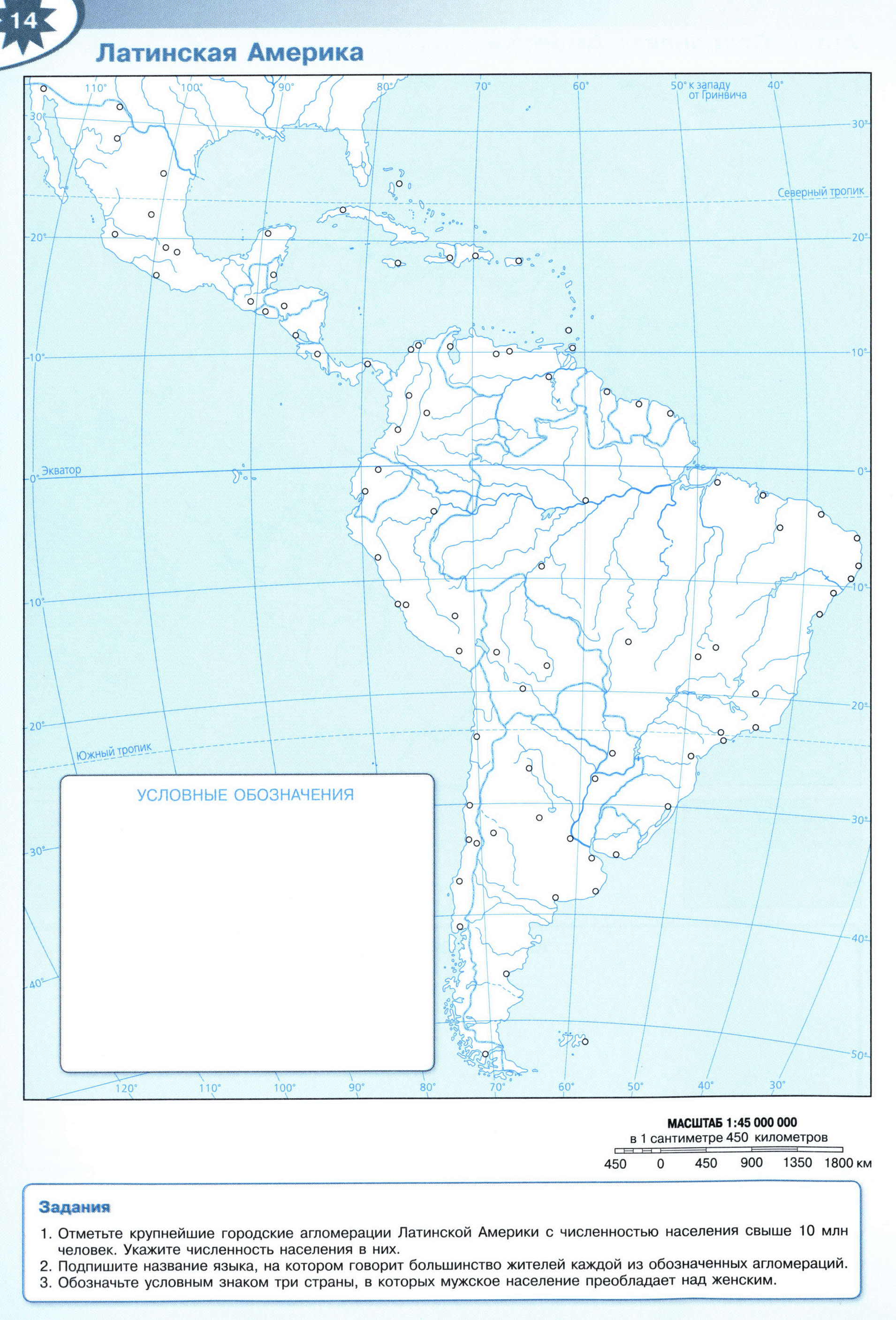 Латинская Америка контурная карта 10-11