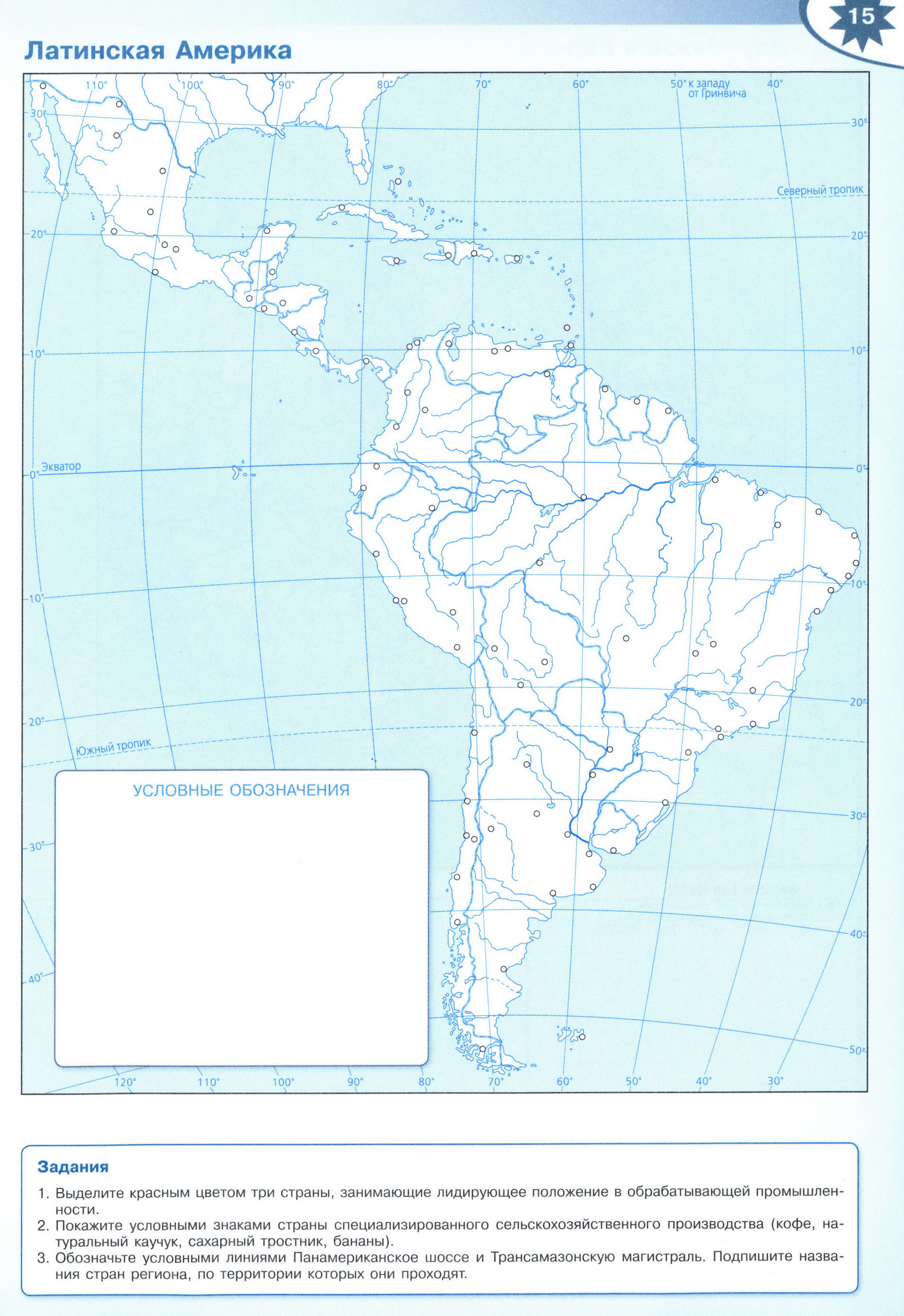 Латинская Америка контурная карта 10-11 класс