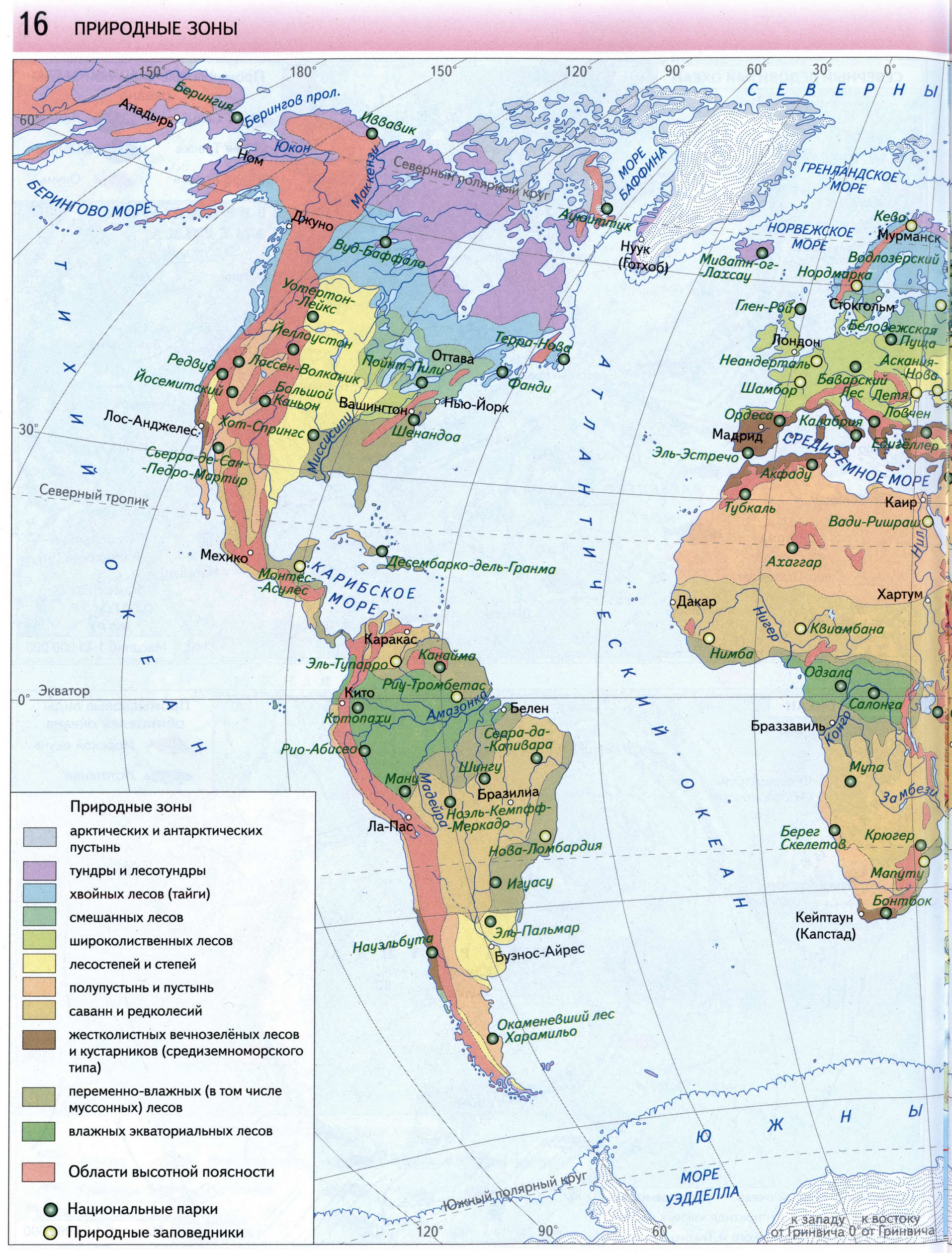 Атлас 7 класс Вентана Граф - карта природные зоны мира