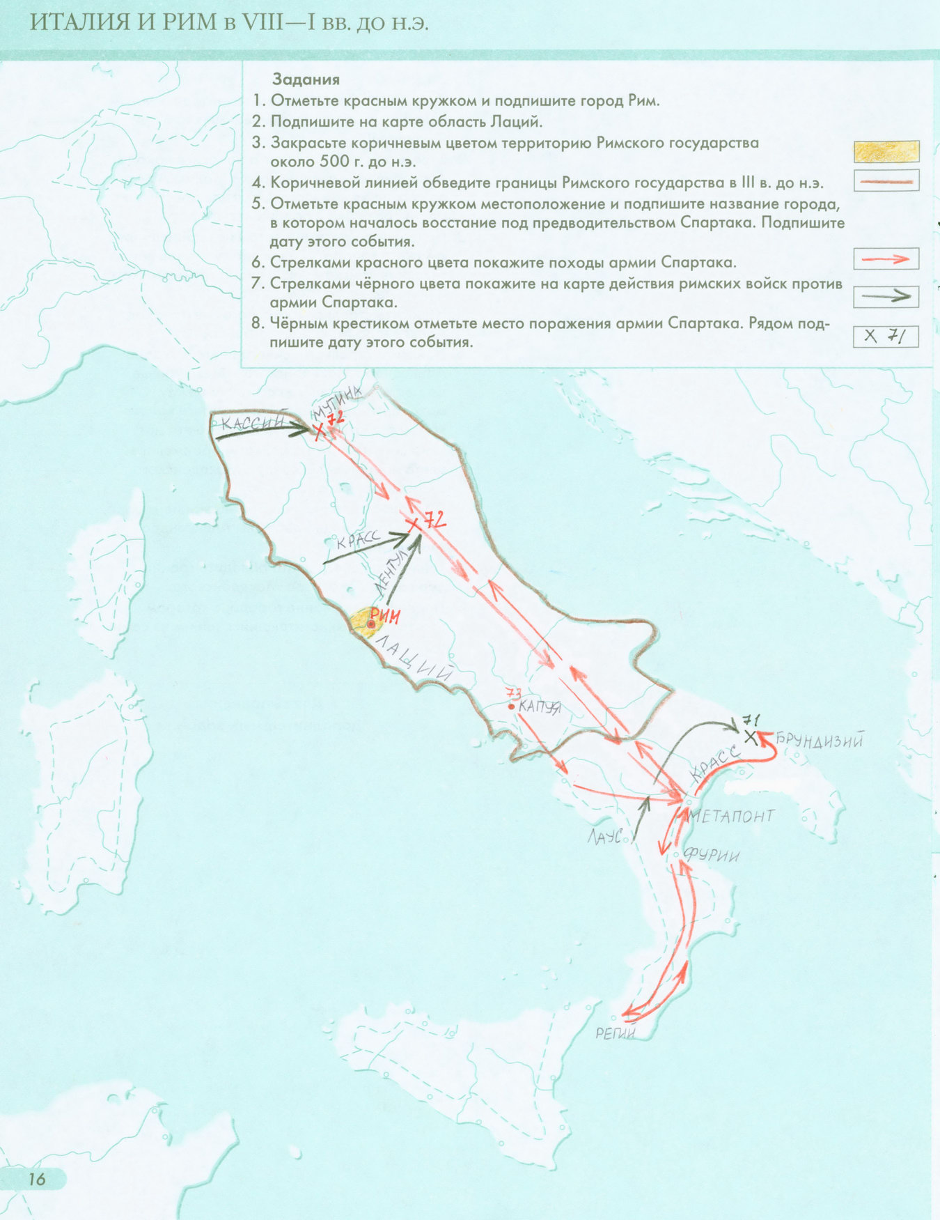 Италия и Рим в 8-1 веках до н.э. - готовая контурная карта по истории Древнего мира 5 класс издательство АСТ-Пресс гдз