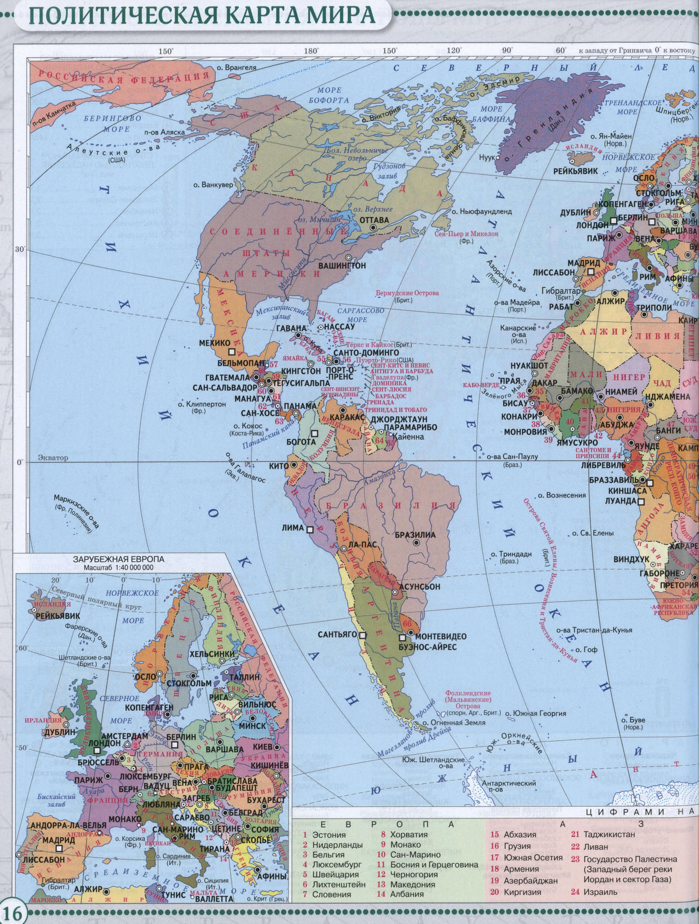 Политическая карта мира - Атлас по географии для 7 класса, издательство "Дрофа"