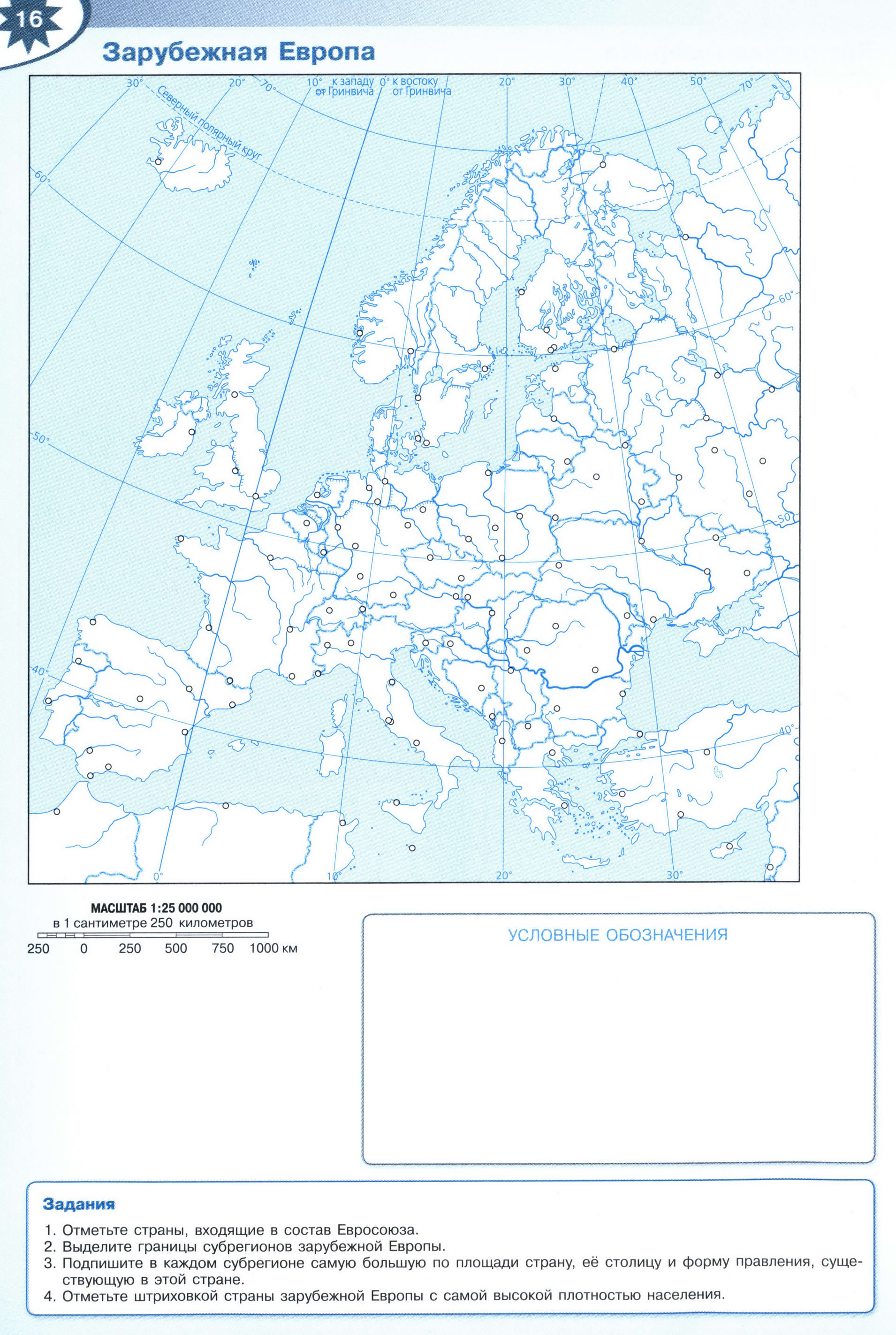 Зарубежная Европа контурная карта чистая 10-11 класс география распечатать- Решебник