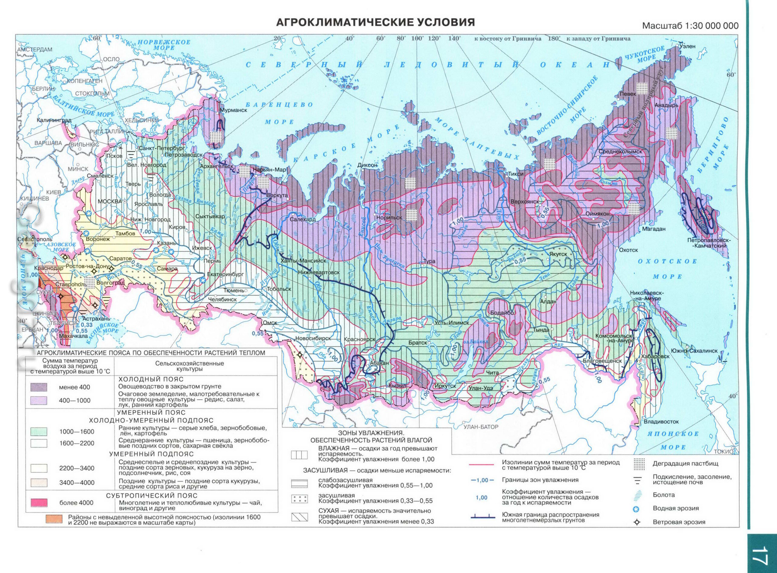 Агроклиматические условия России - карта из атласа по географии для 9 класса, издательство "Дрофа"