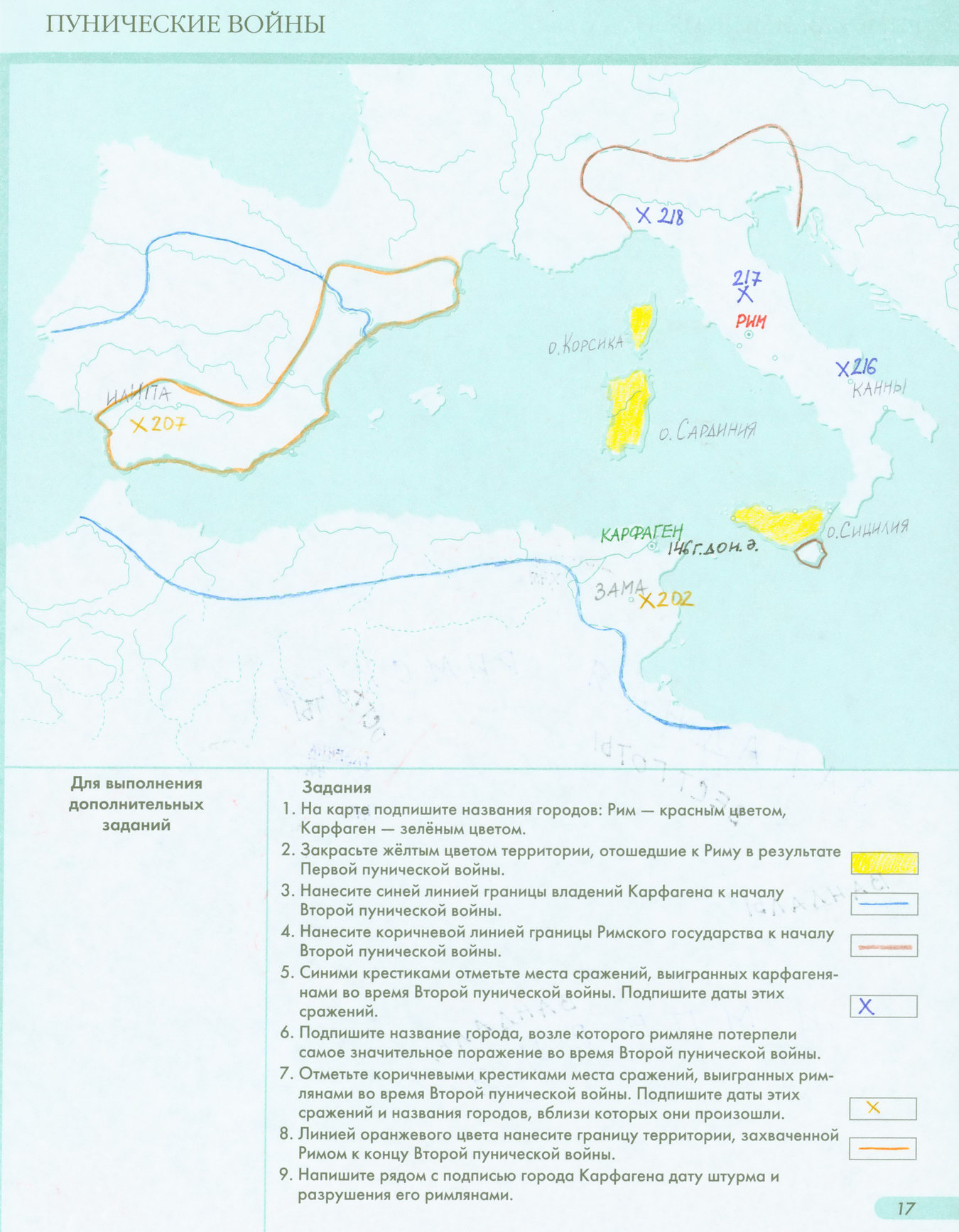 Пунические войны - готовая контурная карта по истории Древнего мира 5 класс издательство АСТ-Пресс гдз