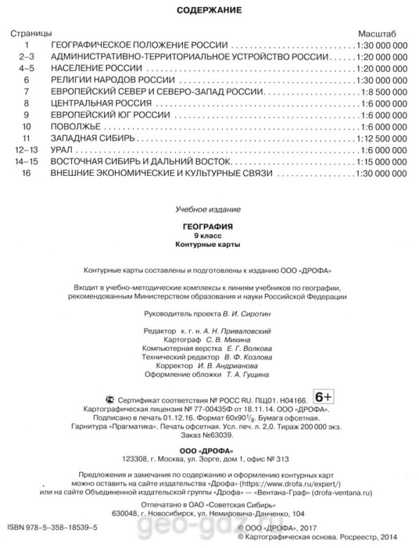 Содержание - Атлас контурные карты по географии 9 класса, издательство Дрофа гдз Содержание - Атлас контурные карты по географии 9 класса, издательство Дрофа гдз