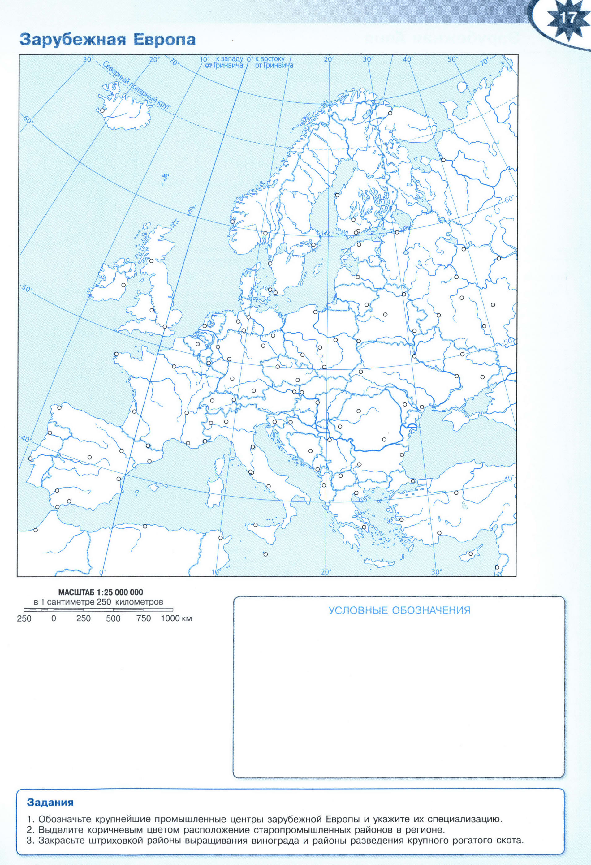 Зарубежная Европа контурная карта чистая 10-11 класс география распечатать- Решебник