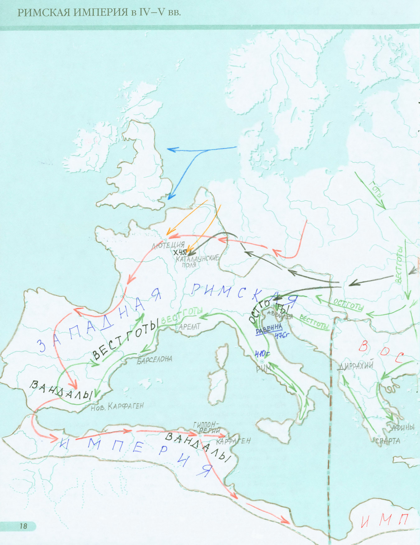 Римская империя в 4-5 веках - готовая контурная карта по истории Древнего мира 5 класс издательство АСТ-Пресс гдз