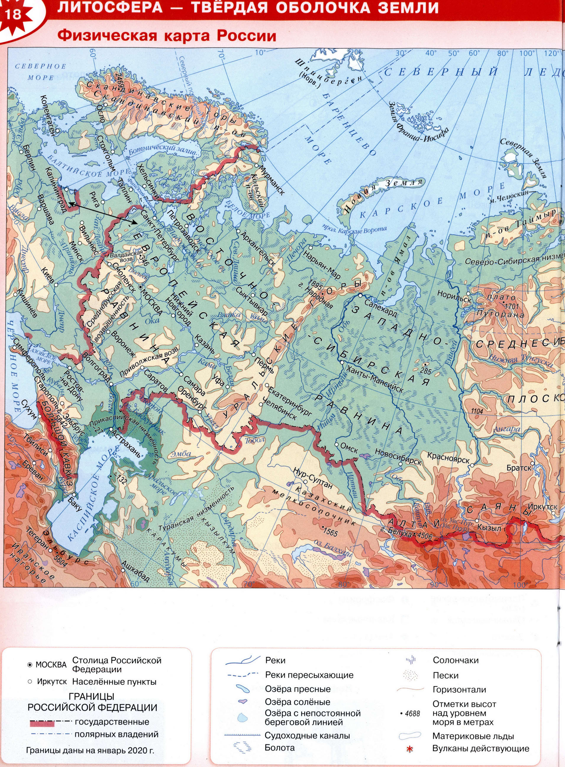 Физическая карта России, атлас по географии 5-6 класс