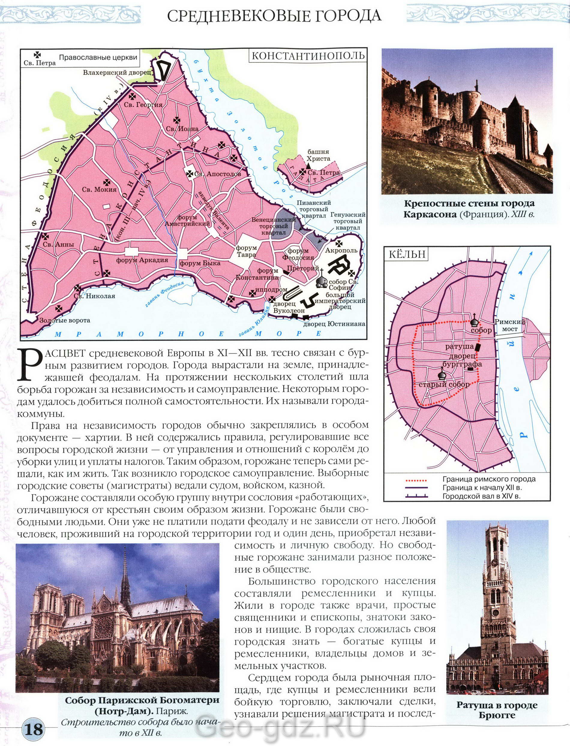 Средневековые города