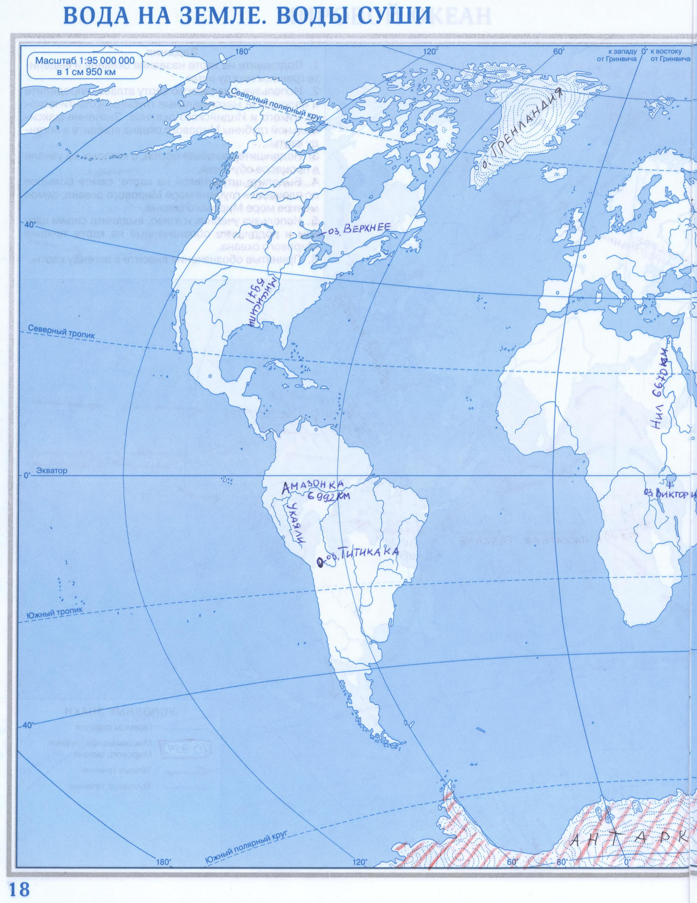 Вода на Земле. Воды суши - готовая контурная карта 5 класс география гдз