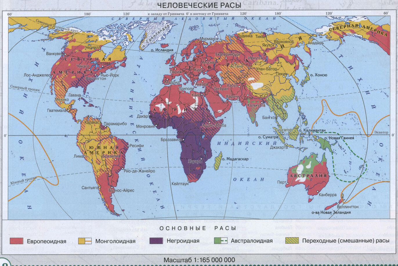 Человеческие расы - Атлас по географии для 7 класса, издательство "Дрофа"