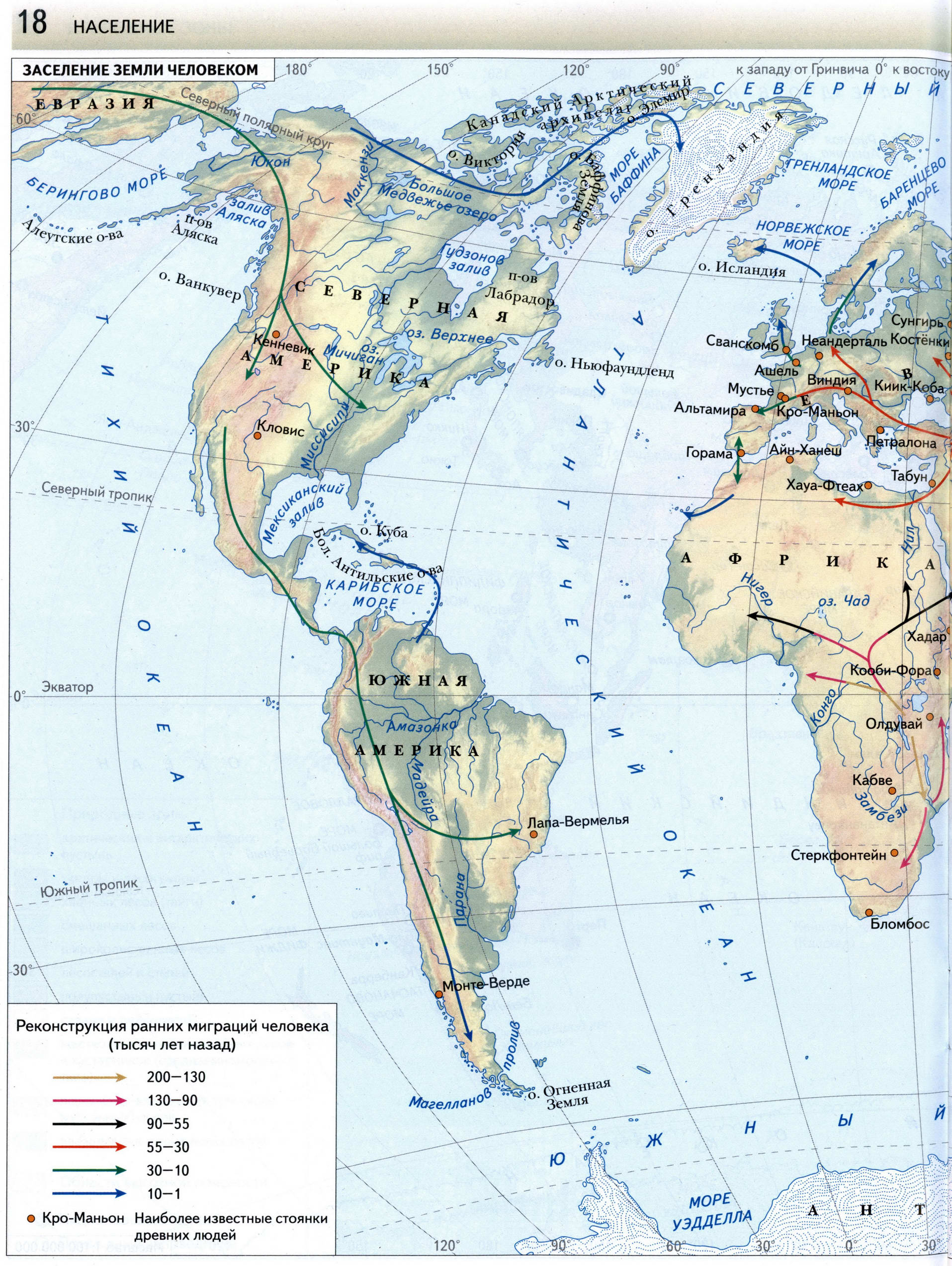 Атлас 7 класс Вентана Граф - карта заселение Земли человеком