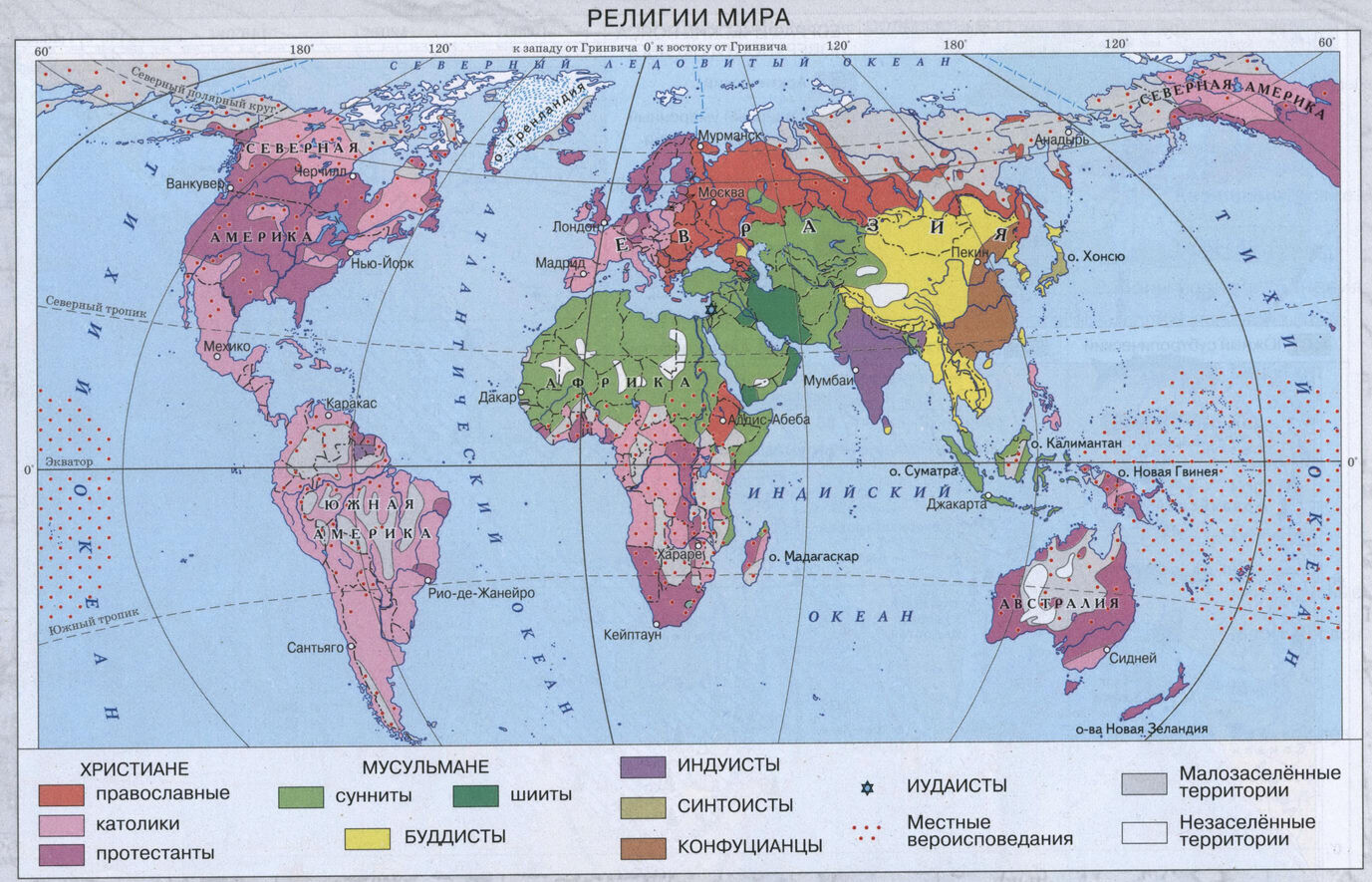 Религии мира - Атлас по географии для 7 класса, издательство "Дрофа"