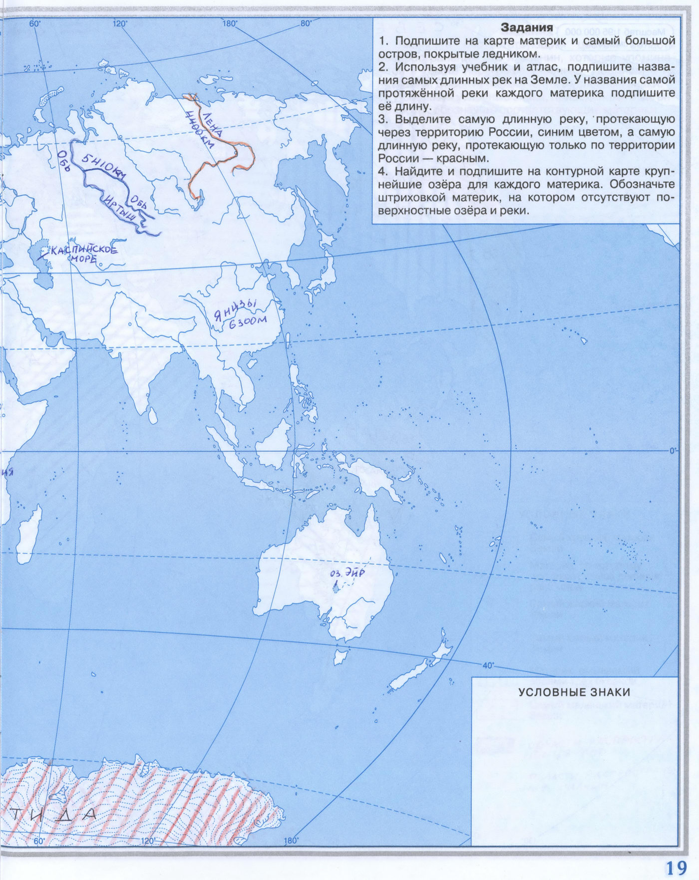 Вода на Земле. Воды суши - контурная карта с ответами 5 класс география гдз Дрофа