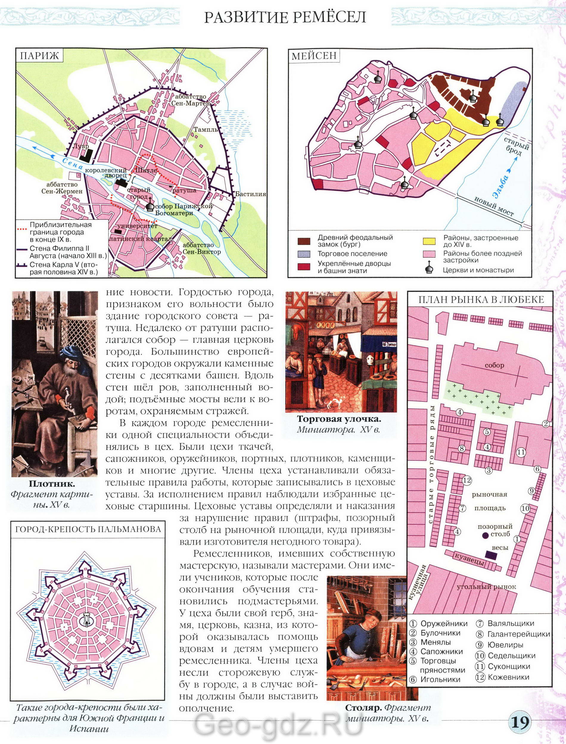 Развитие ремёсел