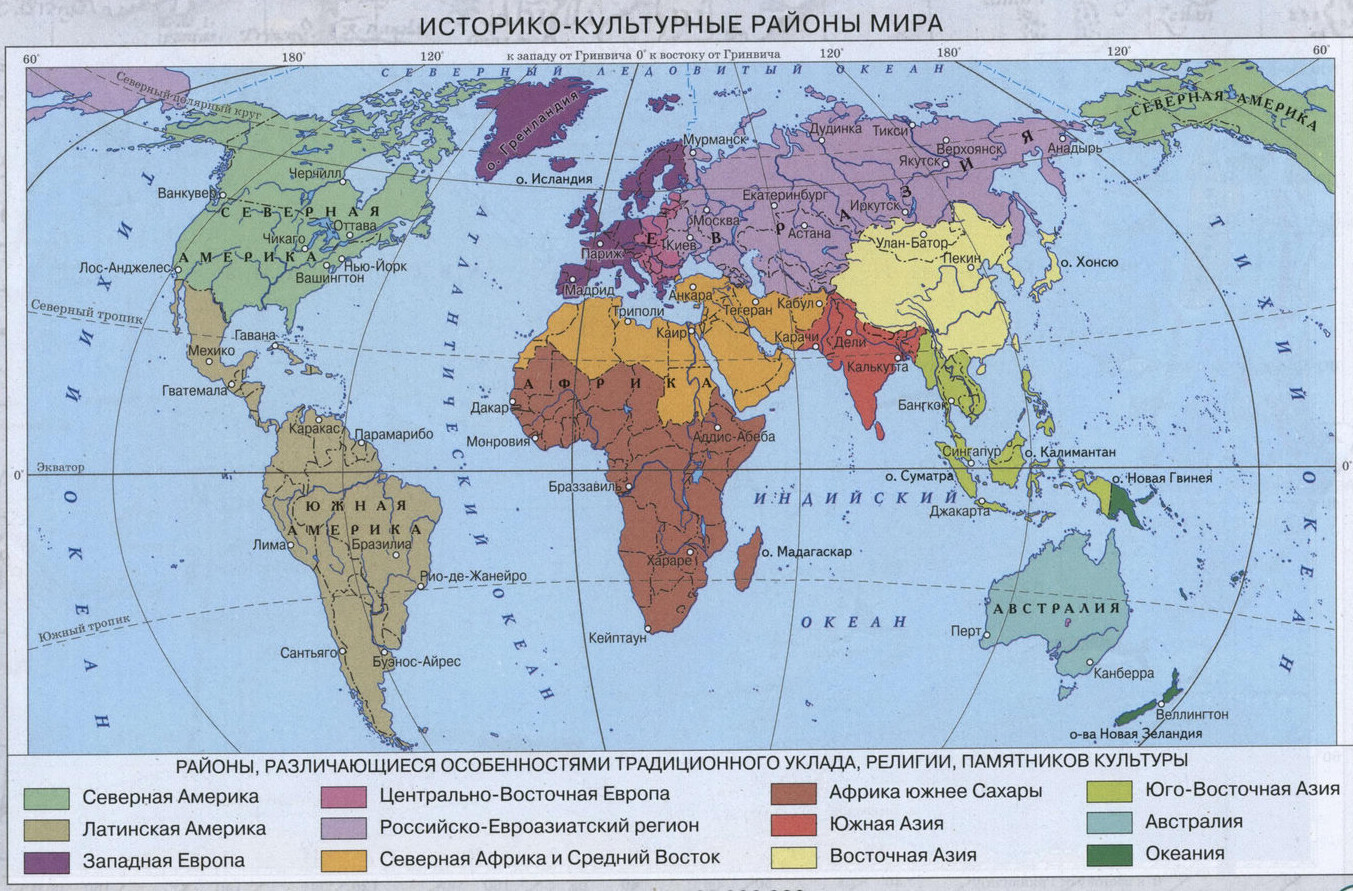 Историко-культурные районы мира - Атлас по географии для 7 класса, издательство "Дрофа" Историко-культурные районы мира - Атлас по географии для 7 класса, издательство "Дрофа"