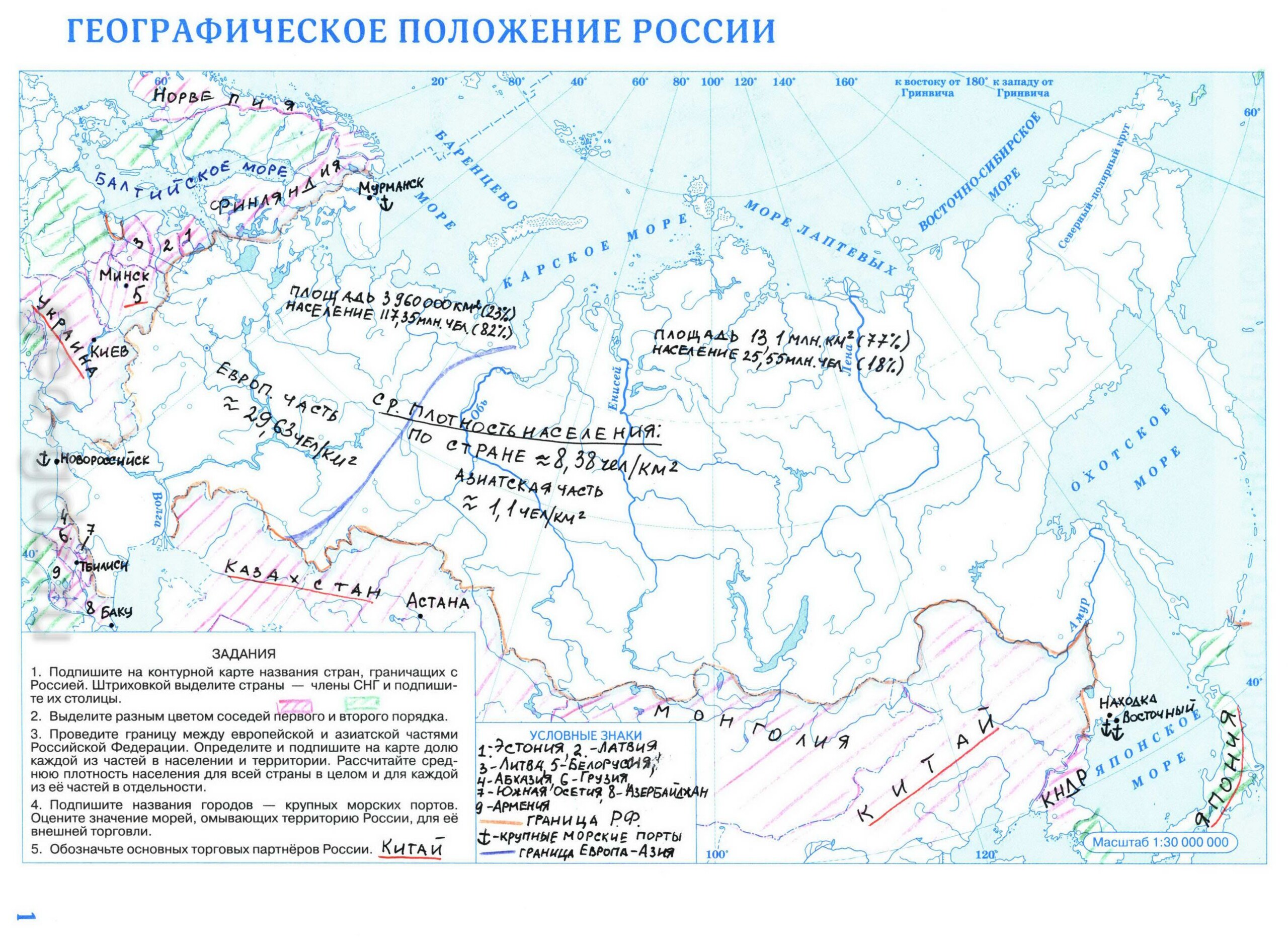 Географическое положение России - готовая контурная карта по географии 9 класса, издательство Дрофа гдз стр 1 Географическое положение России - готовая контурная карта по географии 9 класса, издательство Дрофа гдз стр 1