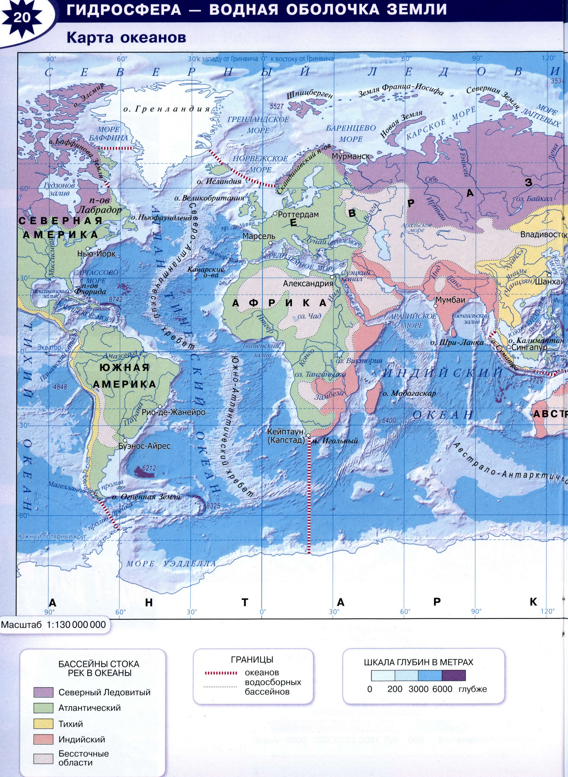 Карта океанов атлас Полярная Звезда 5-6 класс география онлайн - Решебник
